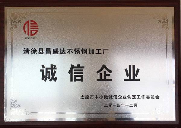 誠信企業